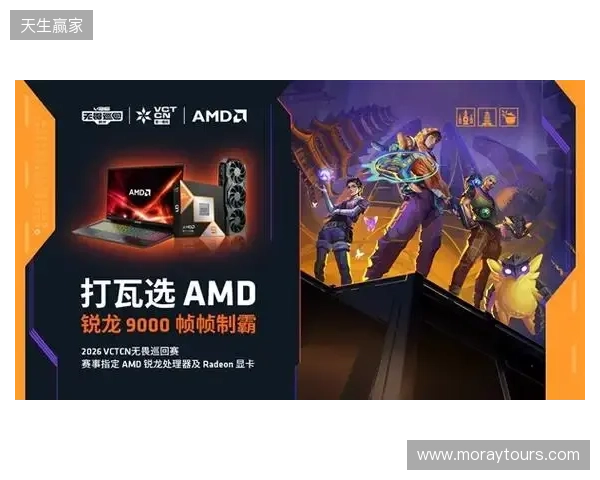 AMD 硬核技术全程护航 VCT CN 杭州站圆满收官 千帧电竞燃动江南电竞热潮